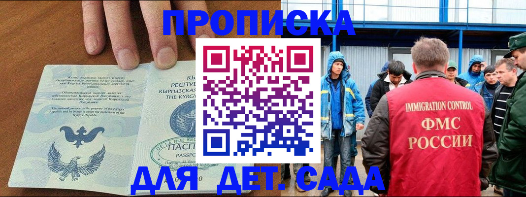 прописка ребенка в Новоузенске